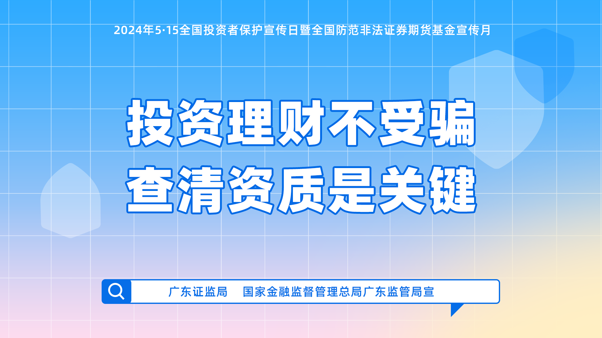 防非警示標(biāo)語海報(bào)（一）