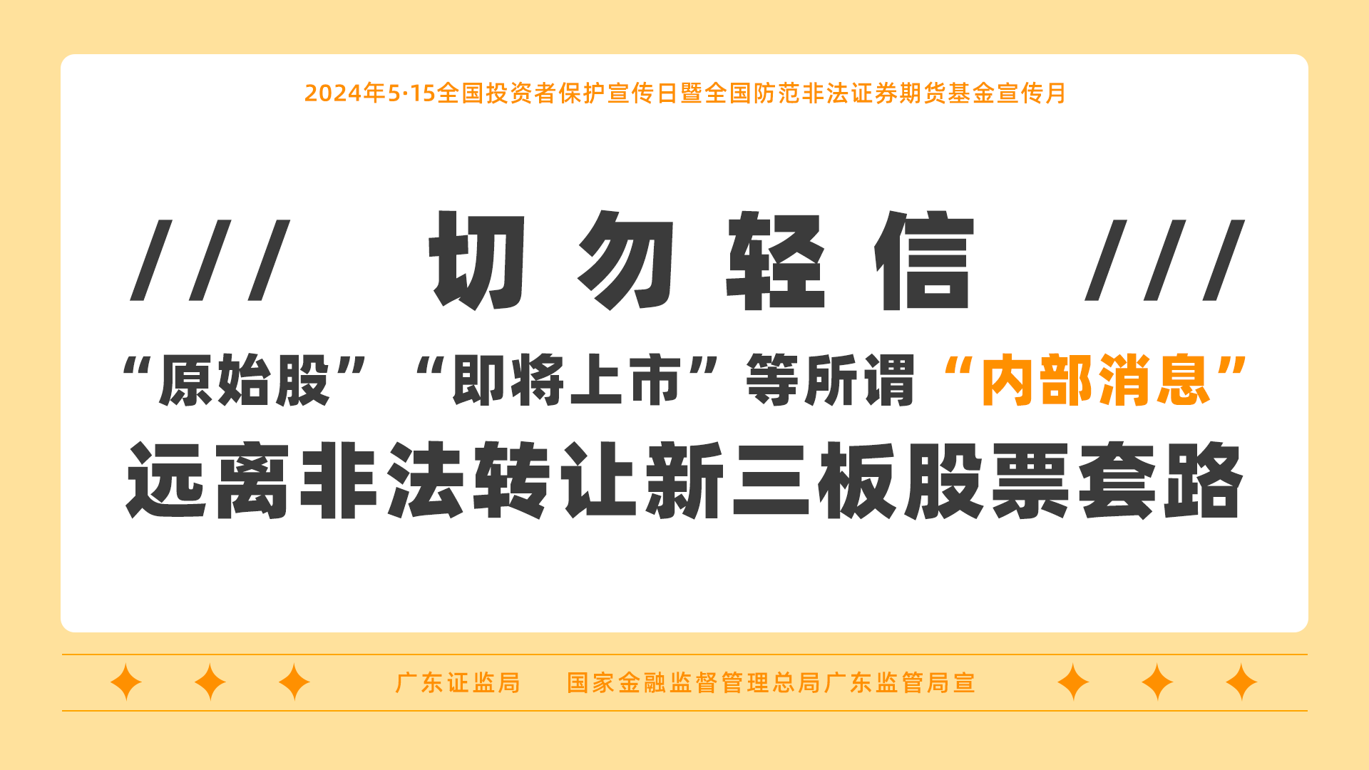 防非警示標(biāo)語海報(bào)（二）